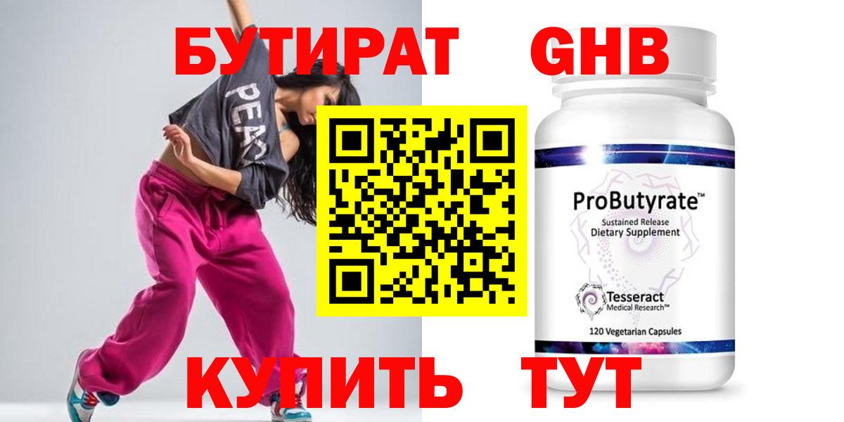 Бутират оксибутират Коммунар