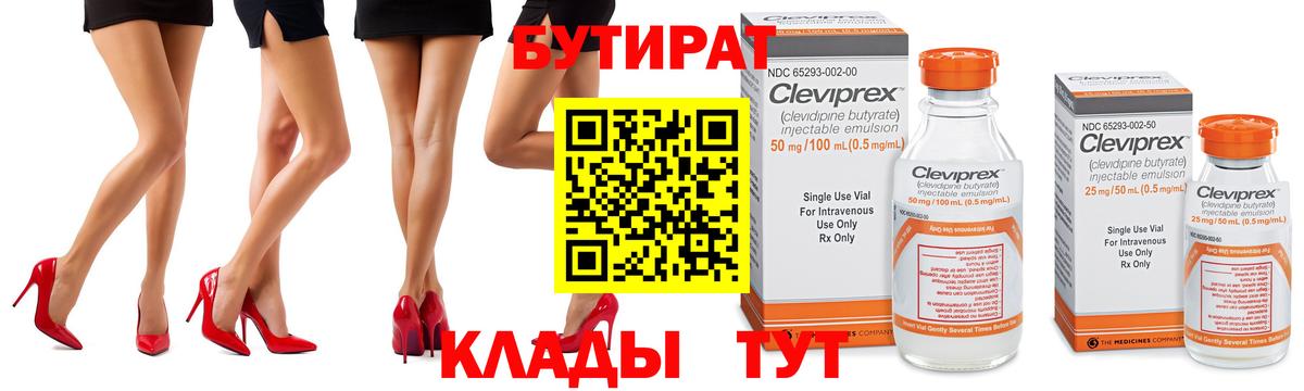 БУТИРАТ Butirat  Вход с VPN  Коммунар 