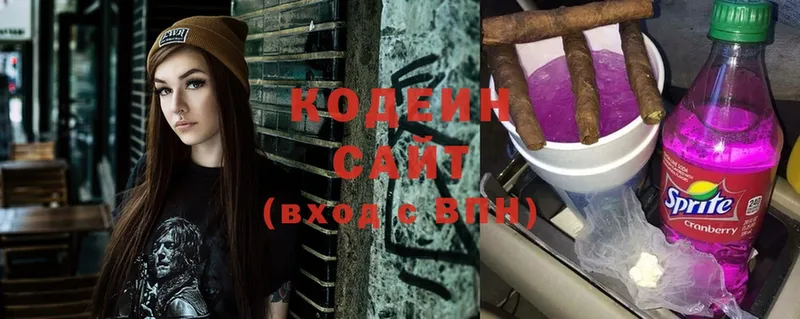 Кодеин Purple Drank  Коммунар 