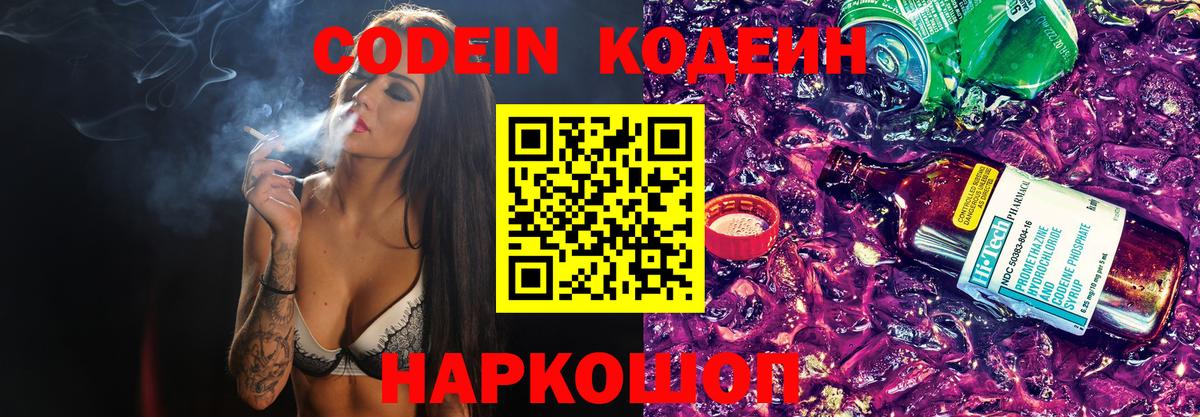 Кодеиновый сироп Lean напиток Lean (лин)  Вход с VPN  Кодеиновый сироп Lean напиток Lean (лин)  Коммунар 
