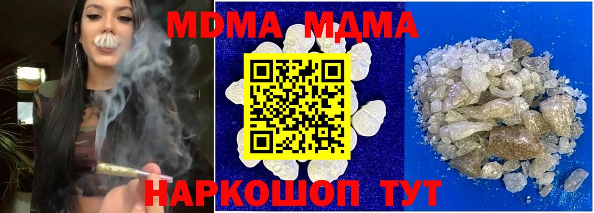МДМА  MDMA VHQ  Коммунар  Вход с VPN  МДМА кристаллы 